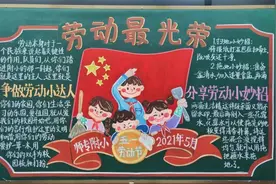 劳动节！用黑板描绘劳动故事，一起参与沪上16区黑板报评选吧图片