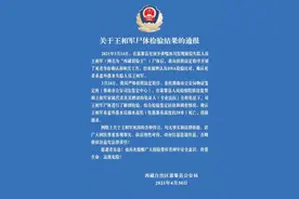 “西藏冒险王”尸检结果出来了，警方通报图片