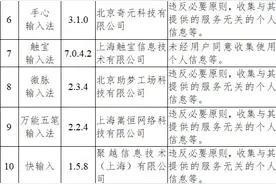 15楼财经 | 网信办通报搜狗输入法等33款App违法违规收集使用个人信息图片