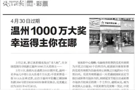 倒数第2天，淡定温州男子现身领走1000万：钱在你们这儿丢不了图片