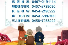 65岁以上无人陪伴老人坐飞机咋办 打这些电话图片