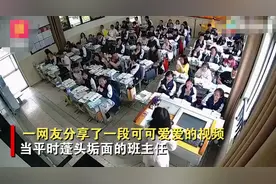 平时衣着朴素的班主任突然精心打扮，进教室后学生们顿时欢呼图片