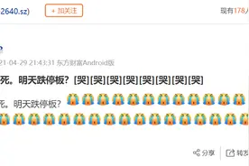 预盈1亿变成亏33.7亿，昔日电商龙头股“炸雷”，7万股民吃“一字跌停”图片