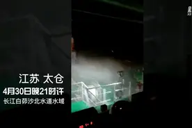 江苏太仓：遭遇极端灾害天气 江上救起落水人员视频封面
