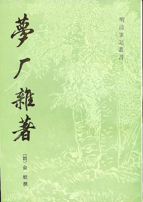 叙诡笔记｜“为虎作伥”的伥究竟是个什么鬼？
