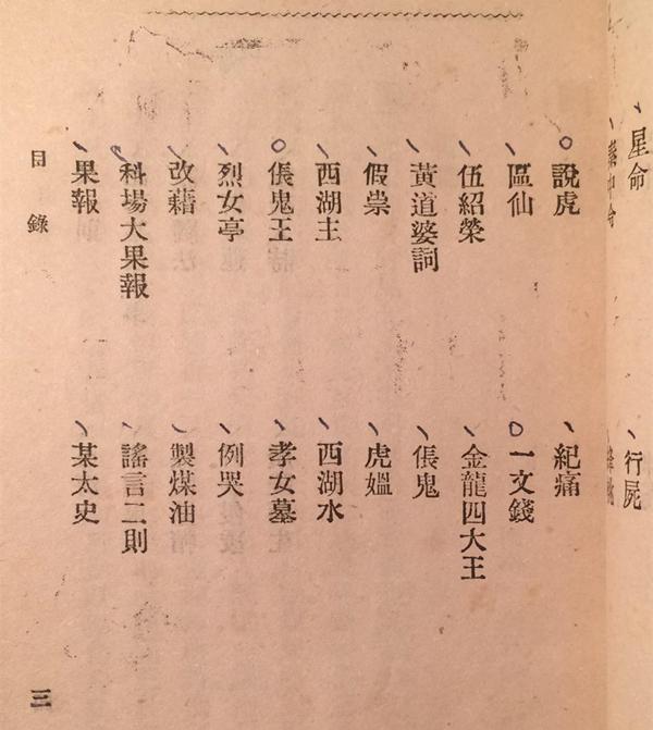 叙诡笔记｜“为虎作伥”的伥究竟是个什么鬼？