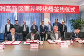 株洲高新区：延伸科技创新“触角”打造株洲首家“科创飞地”图片