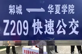 新洲邾城至关山大道华夏学院开通快速公交 加快与光谷交通融合图片