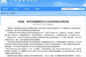 广西10所本科院校面向中职招生2100人图片