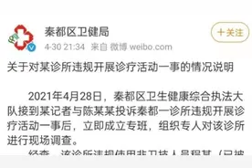 咸阳一诊所医生被指借按摩抚摸患者，涉事诊所执照吊销视频封面