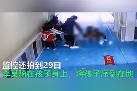 山东一幼师领孩子进厕所殴打，监控拍下“骑压”一幕！官方通报图片