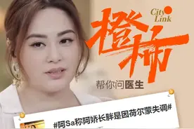 阿娇离婚后大变样，荷尔蒙失调导致发福，观众差点都不敢认了图片