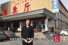 今天我是你｜穿上制服，扛起责任，记者体验菏泽汽车总站检票员图片
