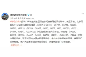 北京西站：京广高铁明日始发的这些车次停运图片