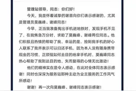 “马大哈”丢手机，松江好心人这样帮忙，结局很暖心图片