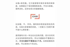 冰箱里的肉冻多久就不能吃了？看完赶快告诉家人图片