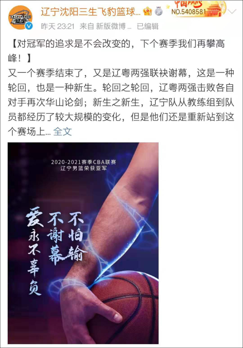 CBA总决赛广东110:103加时战胜辽宁，夺得队史第11冠