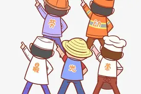 人民论坛漫评 | 光荣属于劳动者，幸福属于劳动者图片