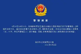 警方通报“山东一幼儿园幼师骑在小孩身上还扇耳光”：已行拘图片