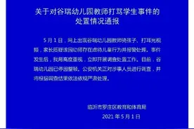 快评｜幼师薅头发、骑压幼儿，麻木比体罚更可怕图片