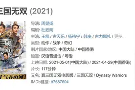 电影版《真三国无双》豆瓣5分：不好看 但比想象中好图片