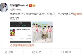 阿云嘎花1小时才买到时代少年团的专辑，时代少年团：嘎哥真棒，只用时1小时图片