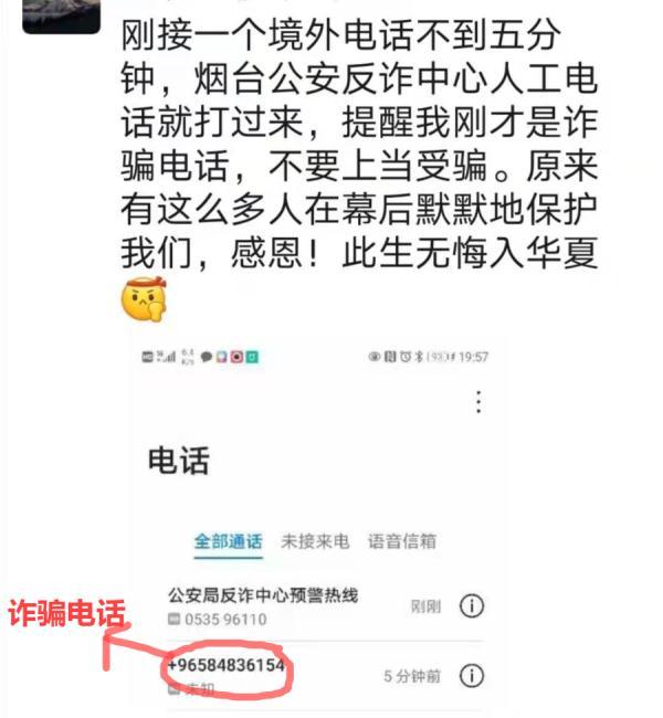 注意！看到这个电话马上接