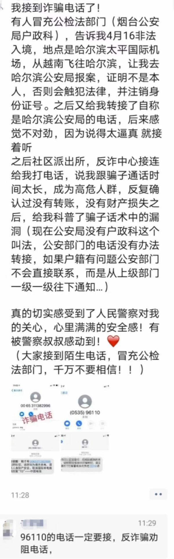 注意！看到这个电话马上接