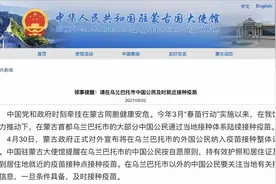 中国驻蒙古国大使馆提醒在乌兰巴托市的中国公民及时接种疫苗图片