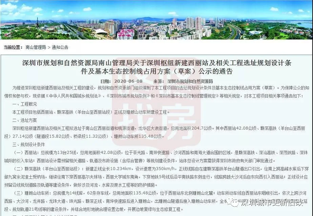 开始土整！西丽高铁枢纽传最新进展！竣工时间……