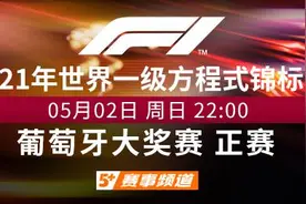 「F1」CCTV5+今日22:00直播葡萄牙大奖赛正赛 梅赛德斯车队博塔斯杆位发车 队友汉密尔顿紧随其后图片