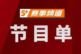CCTV5+5月3日周一精彩节目抢先看图片