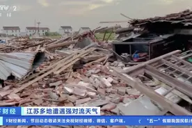 惊险20分钟！江苏多地遭强对流天气：成排瓦房被吹垮、电线杆被折断！记者实地探访图片