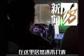 谁给你的胆子！女游客凌晨在虹桥高铁站打车被拒载还恶意捉弄？执法部门连夜彻查→图片