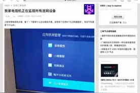 光明时评：别让电视成隐私安全的盲点图片