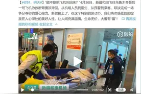 飞机返回接断臂男孩：手术已完成，状况良好！人民日报微评：大爱有“疆”图片