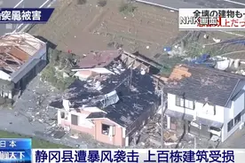 日本静冈县遭暴风袭击 上百栋建筑受损图片