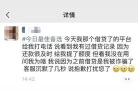 自己没钱就不会被骗？各种借钱APP在帮骗子的忙图片