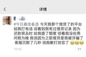 自己没钱就不会被骗？各种借钱APP在帮骗子的忙图片