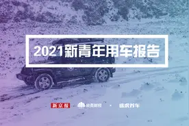 2021新青年用车报告：近7成有车族不到30岁买第一辆车图片