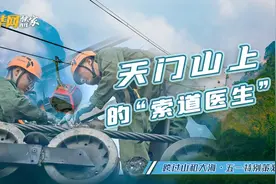 「跨过山和大海」天门山上的“索道医生”图片