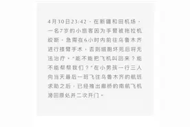 把飞机叫回来的小男孩，有好消息了图片