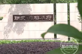 赣州这个楼盘售楼部被卖了 业主很担心一件事图片