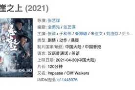 《悬崖之上》：合格的谍战片，不太合格的张艺谋作品？图片