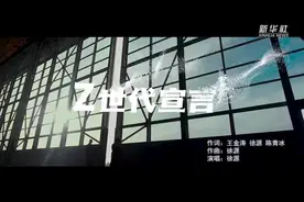 青春MV：五月绽放！Z世代青年在这首歌里发表宣言啦图片