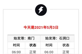 崇明三岛轮渡航线全部停航图片