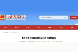 公示！福州四家幼儿园拟确认为省级示范性幼儿园图片