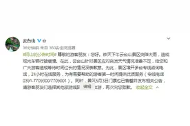 河南云台山景区致歉游客滞留排队：突发天气情况准备不足，深表歉意图片