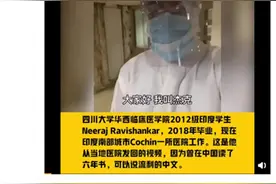 在华学医印度留学生回国抗疫视频上热搜：“我们都已经很累了”，“特别特别想成都”图片