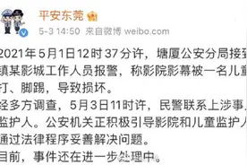 后续来了！熊孩子踢打电影院荧幕致损坏 已联系上涉事儿童的监护人图片